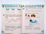 Математика. Робочий зошит 1 клас. НУШ Ч. 2 (Грамота), фото 6