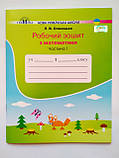 Математика. Робочий зошит 1 клас. (Частина 1) (Грамота), фото 2