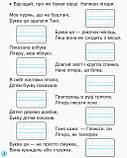 Прописи з калькою ДЛЯ ЛІВШІВ. 1 клас: до О. Н. Воскресенської, І. В. Цепової. У 2-х частинах. Частина 2., фото 3