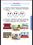 Я досліджую світ. 1 клас. Зшитий. Ч. 1. (До підручника Будної Н.О., Гладюк Т.В.) НУ, фото 4