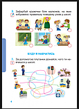 Я досліджую світ. 1 клас. Зшитий. Ч. 1. (До підручника Будної Н.О., Гладюк Т.В.) НУ, фото 5