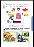 Я досліджую світ. 1 клас. Зшитий. Ч. 1. (До підручника Будної Н.О., Гладюк Т.В.) НУ, фото 6
