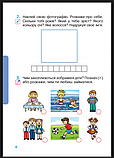 Я досліджую світ. 1 клас. Зшитий. Ч. 1. (До підручника Будної Н.О., Гладюк Т.В.) НУ, фото 7