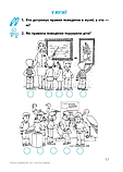 НУШ Я досліджую світ : робочий зошит. 1 клас. Частина 1 ( до підручн. І Жаркової, Л. Мечник) (ПіП), фото 6