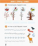 НУШ Я досліджую світ. 1 клас. Робочий зошит до підручника Н. М. Бібік, Р. П. Бондарчук. У 2 частинах. ЧАСТИНА 2. (Ранок), фото 3