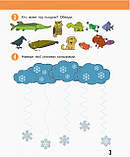 НУШ Я досліджую світ. 1 клас. Робочий зошит до підручника Н. М. Бібік, Р. П. Бондарчук. У 2 частинах. ЧАСТИНА 2. (Ранок), фото 4