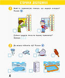 НУШ Я досліджую світ. 1 клас. Робочий зошит до підручника Н. М. Бібік, Р. П. Бондарчук. У 2 частинах. ЧАСТИНА 2. (Ранок), фото 5