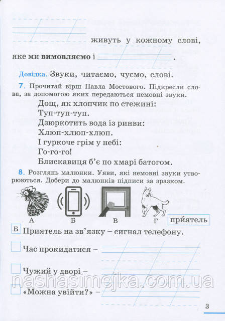 НУШ Українська Мова. 2 Клас. Робочий Зошит До Підручника.