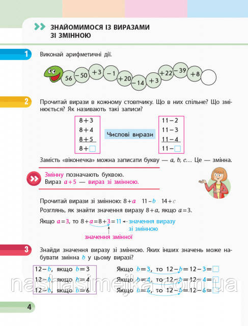 НУШ Математика. 2 клас.Ч 2. Навчальний зошит у 4 частинах.(Ранок) (ID ...