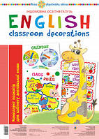 Англійська мова. Classroom decoration. Комплект плакатів для кабінету вчителя англійської мови. НУШ. (Богодан)