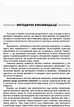 Робота над помилками на уроках української мови у 1–4-х класах. У 2 ч. Частина 2. (Основа), фото 2