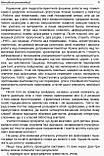 Робота над помилками на уроках української мови у 1–4-х класах. У 2 ч. Частина 2. (Основа), фото 5