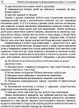 Нова Українська Школа. Робота над помилками на уроках української мови у 1–4-х класах. У 2 ч. Частина 1 (Основа), фото 6