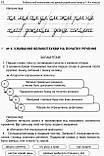 Нова Українська Школа. Робота над помилками на уроках української мови у 1–4-х класах. У 2 ч. Частина 1 (Основа), фото 8