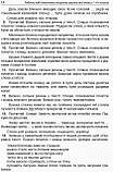 Нова Українська Школа. Робота над помилками на уроках української мови у 1–4-х класах. У 2 ч. Частина 1 (Основа), фото 10