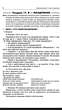 Нова Українська Школа. Ранкові зустрічі. 1 клас. II семестр. (Основа), фото 10