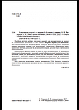 Нова Українська Школа. Хвилинки здоров’я — щодня. 1-2 класи. («Основа»), фото 2