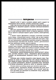 Нова Українська Школа. Хвилинки здоров’я — щодня. 1-2 класи. («Основа»), фото 4