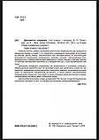 Нова Українська Школа. Динамічні перерви. 1–2 класи. (Основа), фото 2