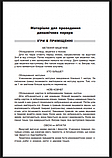 Нова Українська Школа. Динамічні перерви. 1–2 класи. (Основа), фото 7