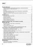 Нова Українська Школа. ЩОДЕННИК КЛАСНОГО КЕРІВНИКА 1–4 класи (Основа), фото 2
