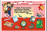 Твій друг - книга. 1-4 класи. Таблиці. НУШ. (Богодан), фото 2