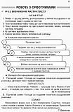 Робота над помилками на уроках української мови у 1–4-х класах. У 2 ч. Частина 2. (Основа), фото 7