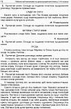 Робота над помилками на уроках української мови у 1–4-х класах. У 2 ч. Частина 2. (Основа), фото 8