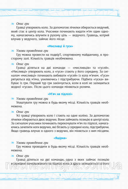 Рухливі ігри: найкращі ідеї для активного відпочинку та ефективного закріплення вивченого матеріалу 1 4 класи - фото 5 - id-p1085356876