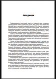 Нова Українська Школа. Тематичні дні у 1-му класі. I семестр. (Основа), фото 5