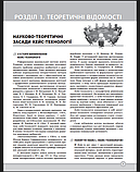 Кейс-технологія в початковій школі. Порадник для вчителя. (Основа), фото 7