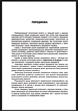 Нова Українська Школа. Тематичні дні у 1-му класі. II семестр. (Основа), фото 4
