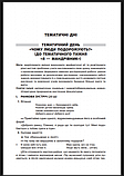 Нова Українська Школа. Тематичні дні у 1-му класі. II семестр. (Основа), фото 5