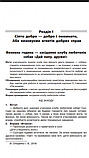 НУШ Чесноти класної спільноти. Сучасні форми виховної роботи. 1-й клас. (Основа), фото 8