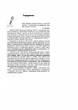 НУШ Психологічні ігри з елементами тренінгів у початковій школі: вчителю та психологу. (Основа), фото 4