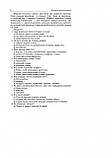 НУШ Чесноти класної спільноти. Сучасні форми виховної роботи. 2-й клас. (Основа), фото 8