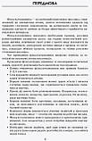 Тематичні фізкультхвилинки. 2 клас. Серія «Вчителю початкової школи». (Ранок), фото 2