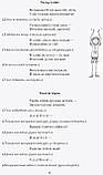 Тематичні фізкультхвилинки. 2 клас. Серія «Вчителю початкової школи». (Ранок), фото 5