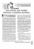 НУШ Інтегровані уроки тематичних тижнів. Лайфхакі для вчителів НУШ. 1 клас. (Основа), фото 5