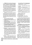 НУШ Інтегровані уроки тематичних тижнів. Лайфхакі для вчителів НУШ. 1 клас. (Основа), фото 8