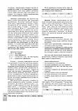 НУШ Інтегровані уроки тематичних тижнів. Лайфхакі для вчителів НУШ. 1 клас. (Основа), фото 10