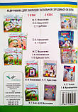 ТИПОВІ ОСВІТНІ ПРОГРАМИ 1-2 ТА 3-4 КЛ. (НОВА УКРАЇНСЬКА ШКОЛА). (Освіта), фото 7