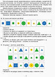 НУШ Математика. Форма. Колір. Розмір. На магнiтах до будь-якого підручника. 1-4 класи. (Ранок), фото 2