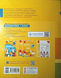 Математика. Розробки уроків 1 клас до підр. Скворцової С. О., Онопрієнко О. В. Ч 1 Ранок, фото 5
