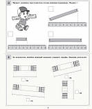 Диференційовані картки з математики. 1 клас. Частина 2. (Основа), фото 4