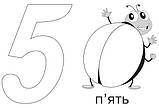 Наочний навчальний посібник «Вивчаю цифри із задоволенням». (Основа), фото 2