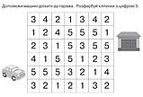 Наочний навчальний посібник «Вивчаю цифри із задоволенням». (Основа), фото 3