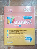 НУШ Математика. 1 клас. Частина 2 до підручника С. О. Скворцової, О. В. Онопрієнко. (Основа), фото 2