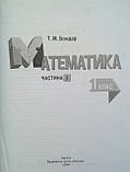 НУШ Математика. 1 клас. Частина 2 до підручника С. О. Скворцової, О. В. Онопрієнко. (Основа), фото 3