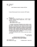 Українська мова: Інтегровані уроки. 1 клас Посібник для вчителя. НУШ (Богославдан), фото 3
